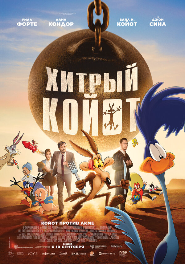 Хитрый койот - постер